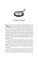 Молли Мун и магическое путешествие во времени — фото, картинка — 8