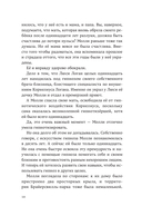 Молли Мун и магическое путешествие во времени — фото, картинка — 9