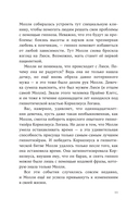 Молли Мун и магическое путешествие во времени — фото, картинка — 10