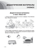 Английский язык. 3-4 классы. Дидактические и диагностические материалы. Пособие для учащихся — фото, картинка — 4