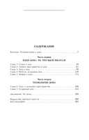 Сотворение дома — фото, картинка — 1