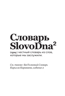 Словарь SlovoDna — фото, картинка — 1