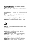 Словарь SlovoDna — фото, картинка — 10