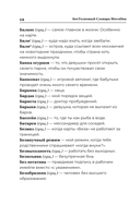 Словарь SlovoDna — фото, картинка — 12