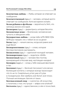 Словарь SlovoDna — фото, картинка — 13