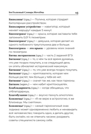 Словарь SlovoDna — фото, картинка — 15