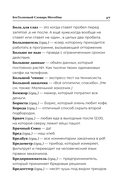 Словарь SlovoDna — фото, картинка — 17