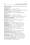 Словарь SlovoDna — фото, картинка — 18