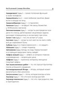 Словарь SlovoDna — фото, картинка — 5