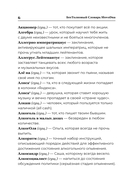 Словарь SlovoDna — фото, картинка — 6