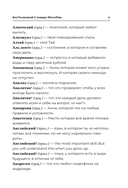 Словарь SlovoDna — фото, картинка — 7