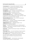 Словарь SlovoDna — фото, картинка — 9