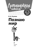 Познаю мир: для детей 4-5 лет — фото, картинка — 2