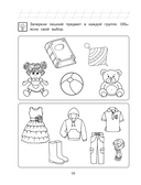 Познаю мир: для детей 4-5 лет — фото, картинка — 11