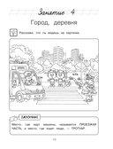 Познаю мир: для детей 4-5 лет — фото, картинка — 12