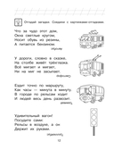 Познаю мир: для детей 4-5 лет — фото, картинка — 13
