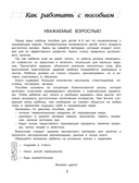 Познаю мир: для детей 4-5 лет — фото, картинка — 4