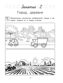 Познаю мир: для детей 4-5 лет — фото, картинка — 6