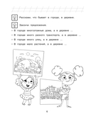 Познаю мир: для детей 4-5 лет — фото, картинка — 7