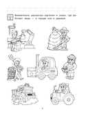 Познаю мир: для детей 4-5 лет — фото, картинка — 8