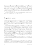 Пчеловодство для начинающих. Практическое пошаговое руководство по созданию пасеки с нуля — фото, картинка — 16