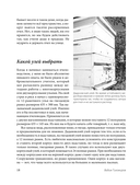 Пчеловодство для начинающих. Практическое пошаговое руководство по созданию пасеки с нуля — фото, картинка — 18