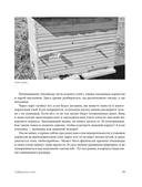 Пчеловодство для начинающих. Практическое пошаговое руководство по созданию пасеки с нуля — фото, картинка — 19