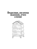 Пчеловодство для начинающих. Практическое пошаговое руководство по созданию пасеки с нуля — фото, картинка — 5