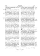 Библия. Книги Священного Писания Ветхого и Нового Завета. РПЦ. Полное издание с неканоническими книгами (красная) — фото, картинка — 10