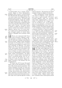 Библия. Книги Священного Писания Ветхого и Нового Завета. РПЦ. Полное издание с неканоническими книгами (красная) — фото, картинка — 15