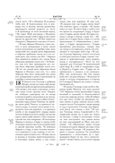 Библия. Книги Священного Писания Ветхого и Нового Завета. РПЦ. Полное издание с неканоническими книгами (красная) — фото, картинка — 17