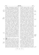 Библия. Книги Священного Писания Ветхого и Нового Завета. РПЦ. Полное издание с неканоническими книгами (красная) — фото, картинка — 18