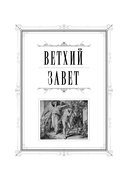 Библия. Книги Священного Писания Ветхого и Нового Завета. РПЦ. Полное издание с неканоническими книгами (красная) — фото, картинка — 3