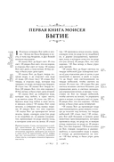 Библия. Книги Священного Писания Ветхого и Нового Завета. РПЦ. Полное издание с неканоническими книгами (красная) — фото, картинка — 4