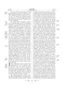 Библия. Книги Священного Писания Ветхого и Нового Завета. РПЦ. Полное издание с неканоническими книгами (красная) — фото, картинка — 5