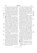 Библия. Книги Священного Писания Ветхого и Нового Завета. РПЦ. Полное издание с неканоническими книгами (красная) — фото, картинка — 6