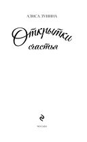 Открытки счастья — фото, картинка — 2