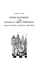 Пьесы-сказки — фото, картинка — 2