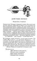 Пьесы-сказки — фото, картинка — 8