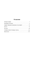 Общественное мнение и толпа — фото, картинка — 1