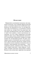 Общественное мнение и толпа — фото, картинка — 2