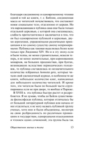 Общественное мнение и толпа — фото, картинка — 12