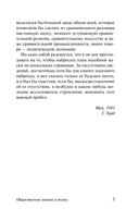 Общественное мнение и толпа — фото, картинка — 4