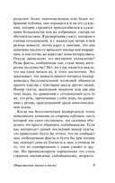 Общественное мнение и толпа — фото, картинка — 8