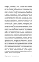 Общественное мнение и толпа — фото, картинка — 10