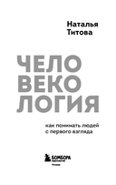 Человекология. Как понимать людей с первого взгляда — фото, картинка — 2