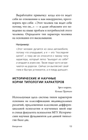 Человекология. Как понимать людей с первого взгляда — фото, картинка — 12