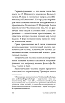 Человекология. Как понимать людей с первого взгляда — фото, картинка — 13