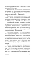 Человекология. Как понимать людей с первого взгляда — фото, картинка — 14