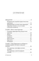 Человекология. Как понимать людей с первого взгляда — фото, картинка — 4